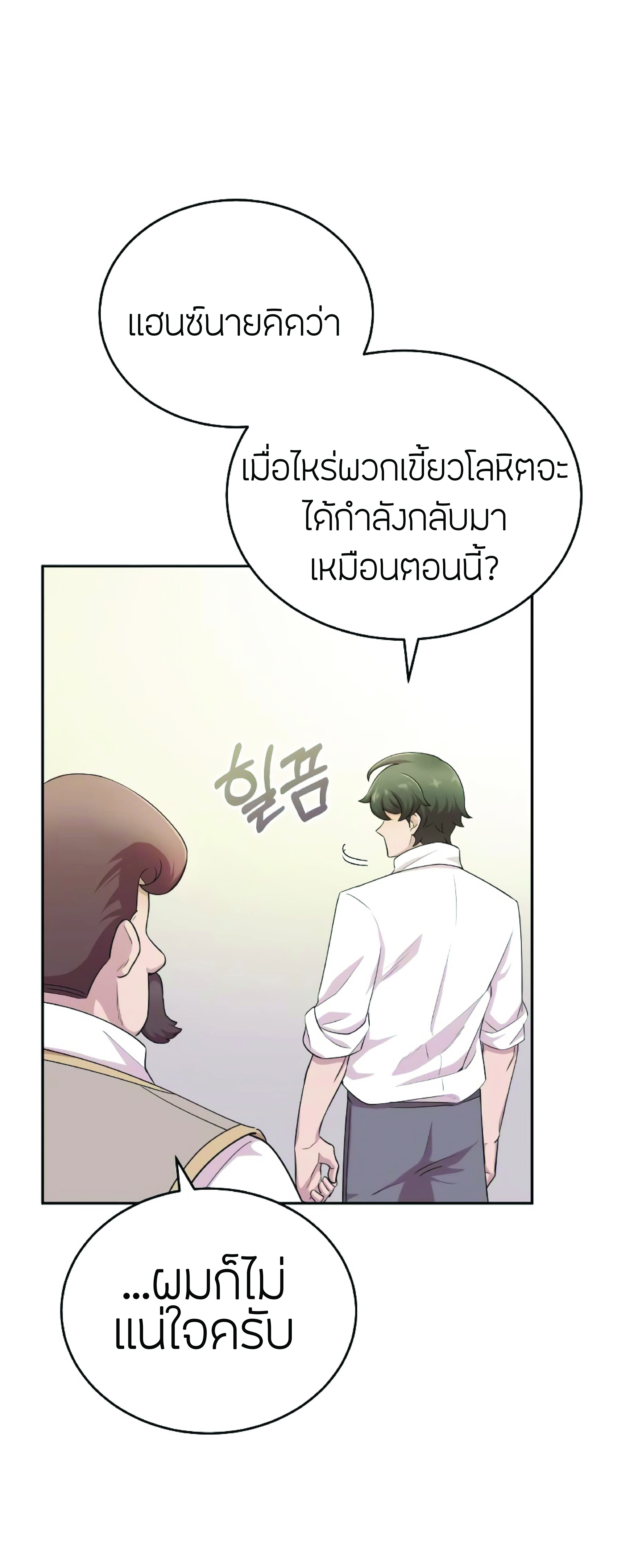 The Heavenly Demon Can’t Live a Normal Life ตอนที่ 3 (42)